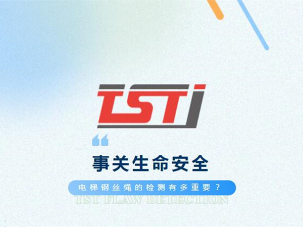 幸好及時(shí)發(fā)現(xiàn)！電梯制停后溜13秒滑行27米，電梯鋼絲繩檢測(cè)有多重要！