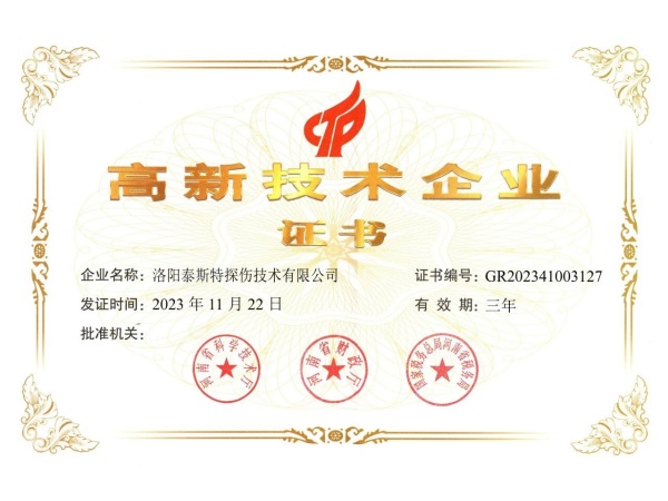 創(chuàng)新引領(lǐng)，科技賦能——泰斯特連續(xù)四次獲評(píng)“高新技術(shù)企業(yè)”稱(chēng)號(hào)