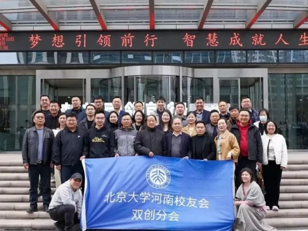 堅持創(chuàng)新，書寫新篇——北大校友會雙創(chuàng)分會理事會圓滿結(jié)束！